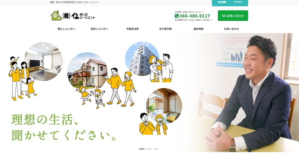 住まいるエージェント