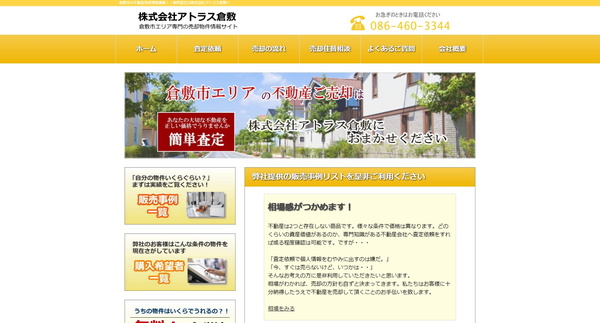 アトラス倉敷