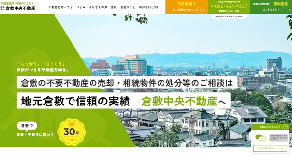 倉敷中央不動産