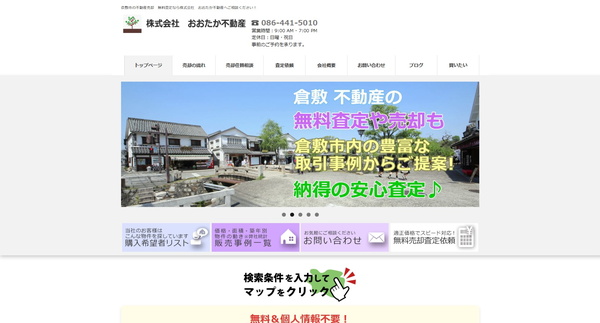 おおたか不動産