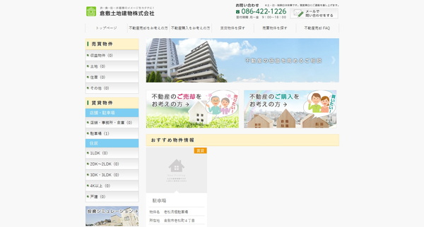 倉敷土地建物