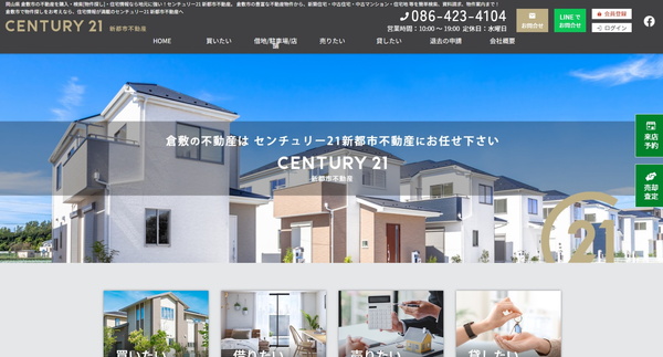 センチュリー21新都市不動産