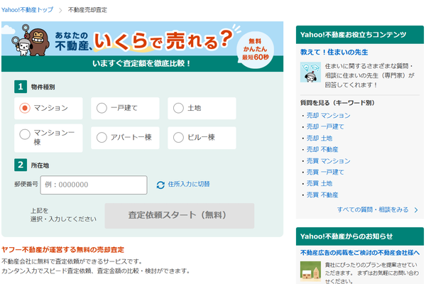 Yahoo!不動産HPキャプチャ
