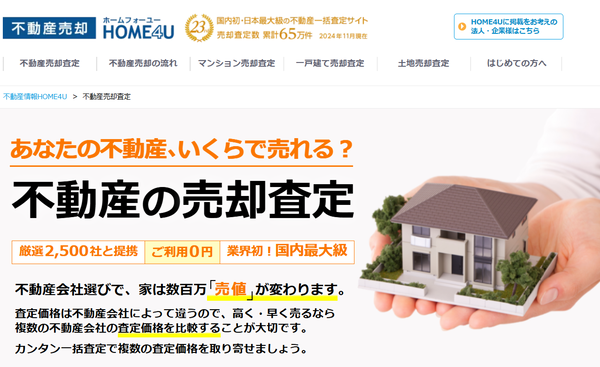 HOME4U HPキャプチャ