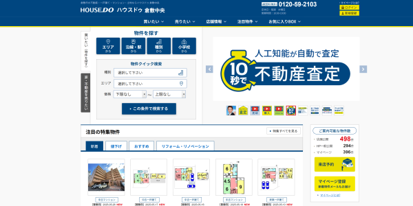 ハウスドゥ 倉敷中央