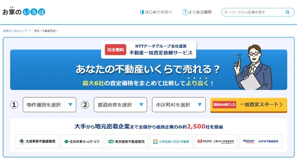 おうちいろはHPキャプチャ