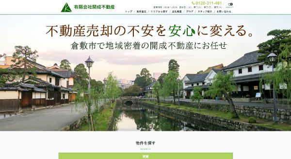 開成不動産公式キャプチャ