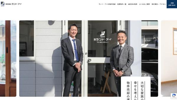 株式会社ランド・アイ公式キャプチャ