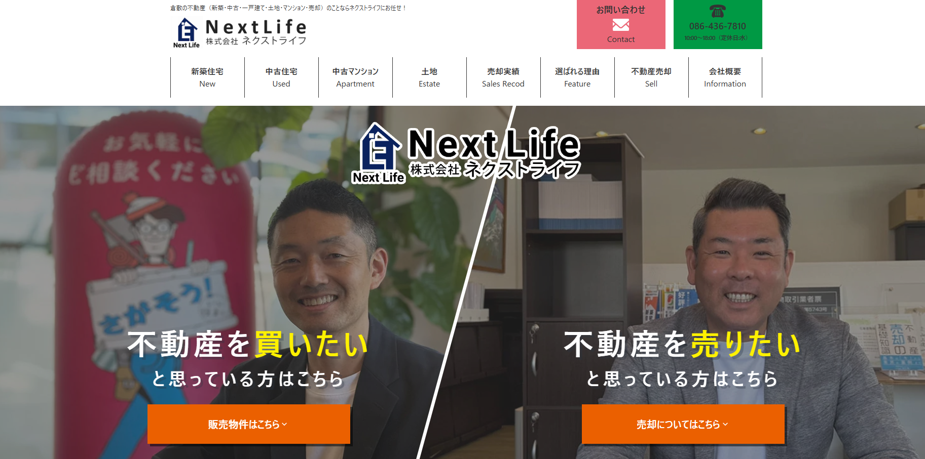 株式会社ネクストライフの店舗や外観のイメージ