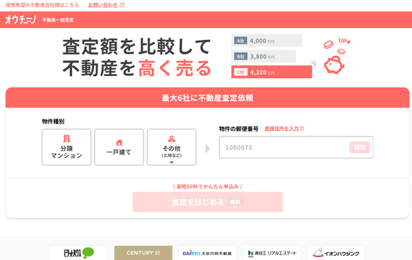 オウチーノHPキャプチャ