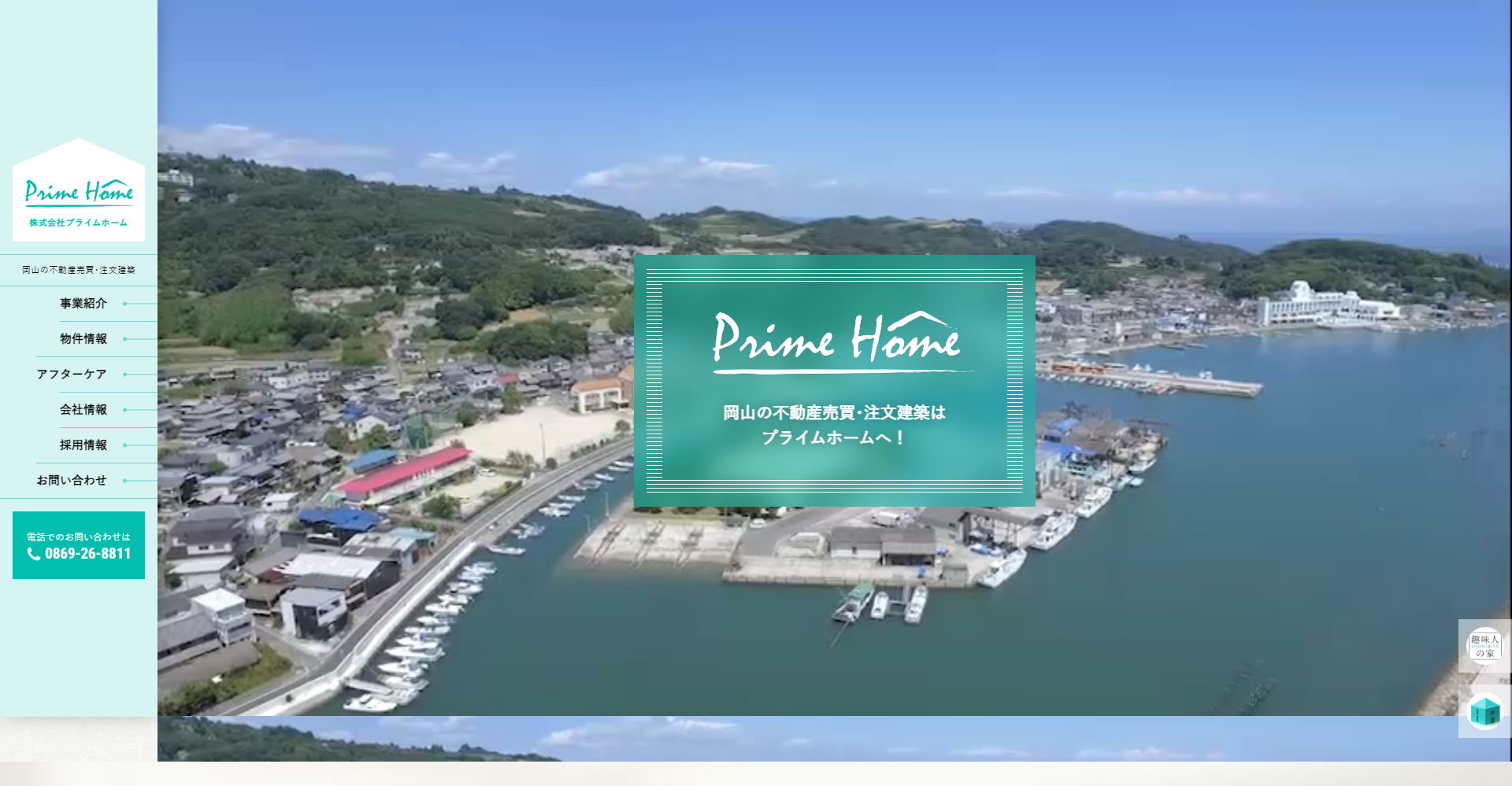 プライムホーム