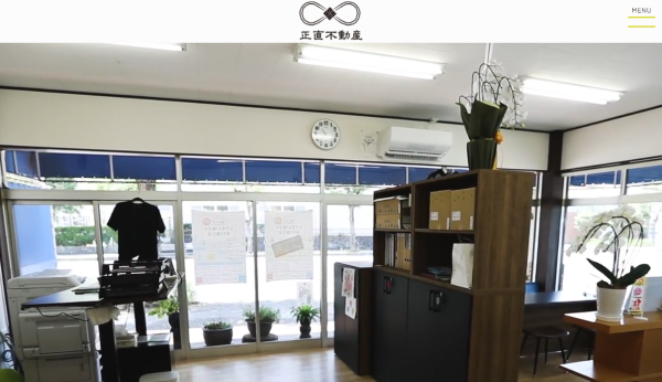 正直不動産