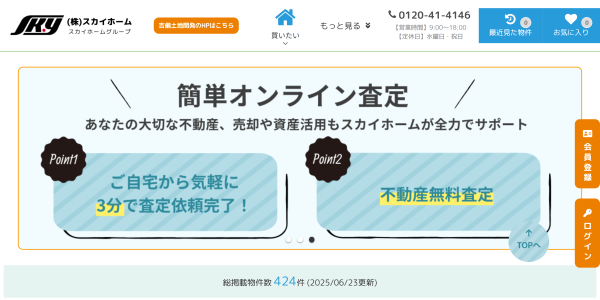 スカイホーム