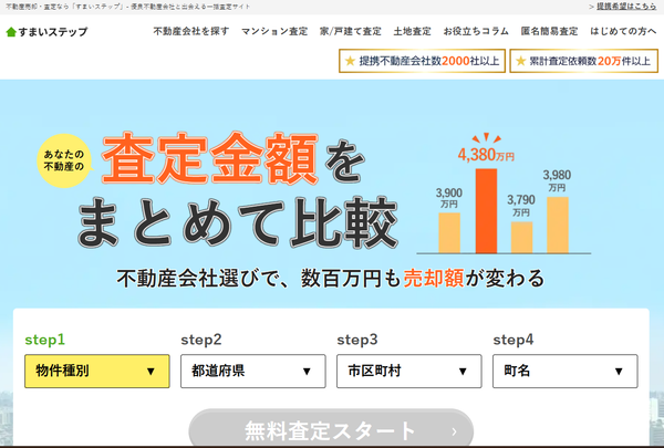 すまいステップHPキャプチャ