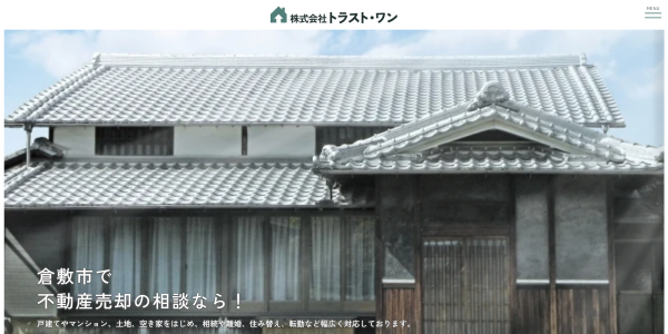 トラスト・ワン