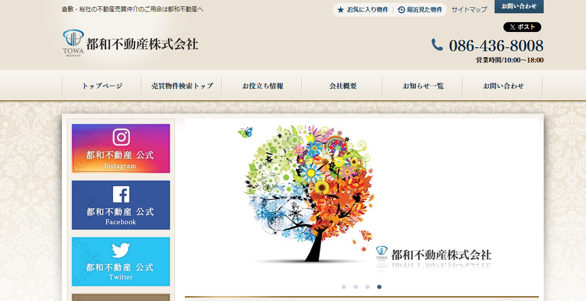 都和不動産株式会社