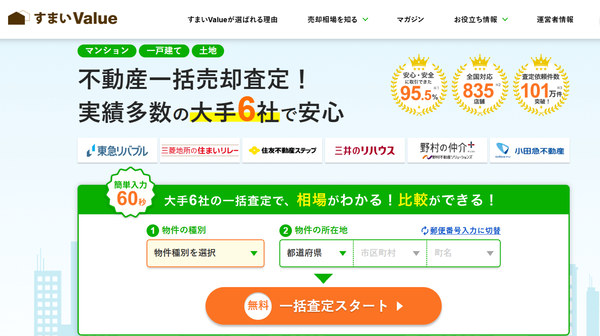 すまいValue HPキャプチャ