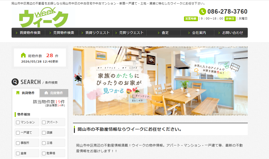 有限会社ウィークの店舗や外観のイメージ